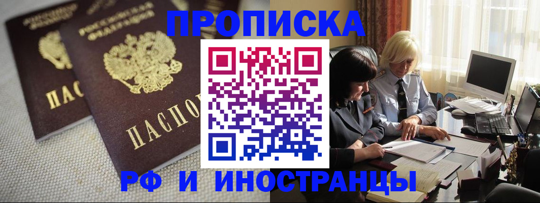 временная регистрация гарантия в Шахтах