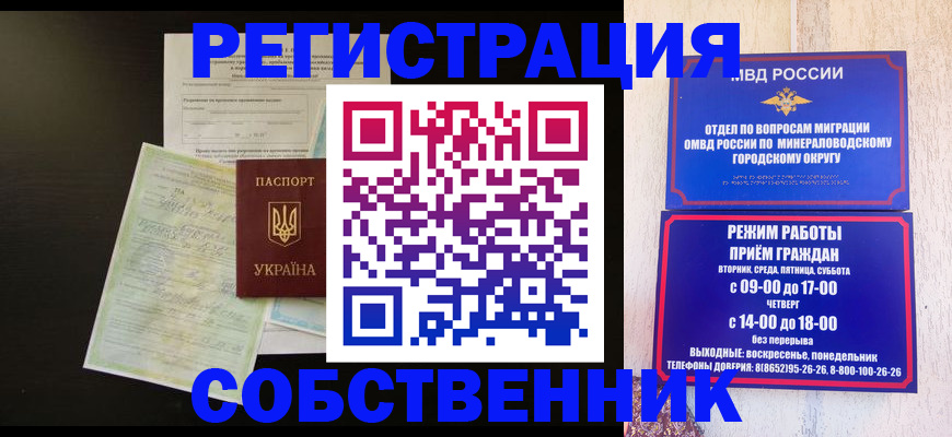 прописка от собственника в Шахтах